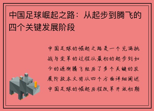 中国足球崛起之路：从起步到腾飞的四个关键发展阶段