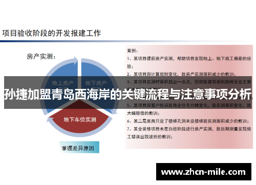 孙捷加盟青岛西海岸的关键流程与注意事项分析